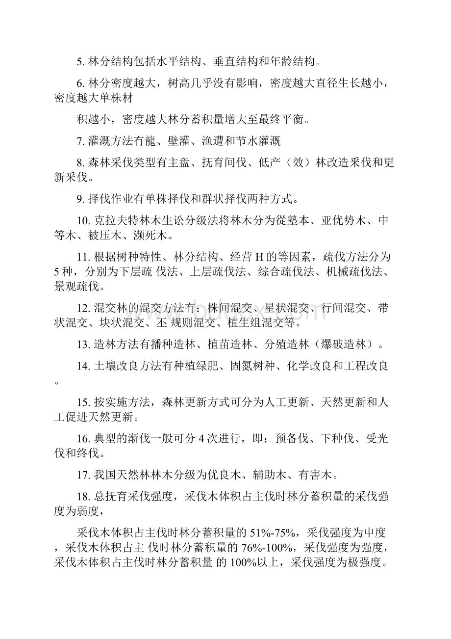 森林培育复习题doc.docx_第3页