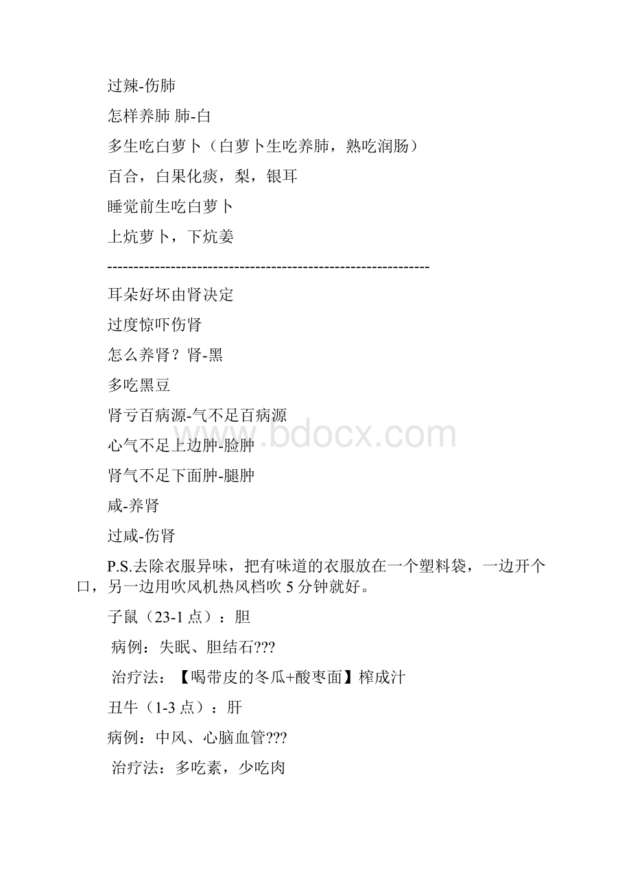 张悟本健康知识系列讲座养生.docx_第3页