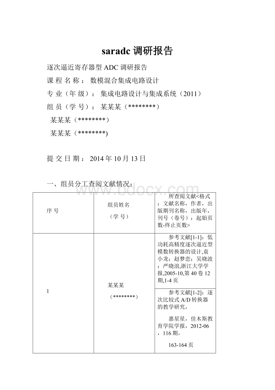 saradc调研报告.docx_第1页