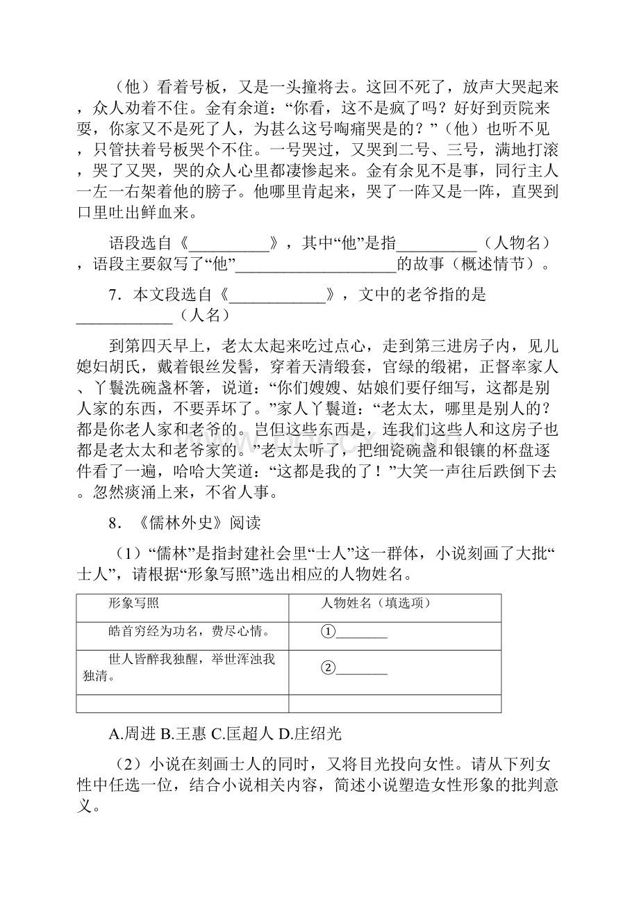 儒林外史练习题 6试题.docx_第3页