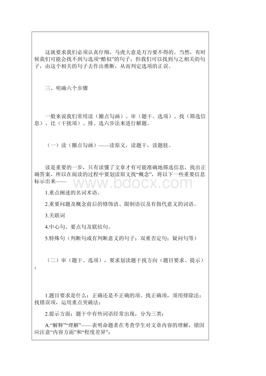 新考纲语文高考各类题型答题超级攻略.docx_第2页