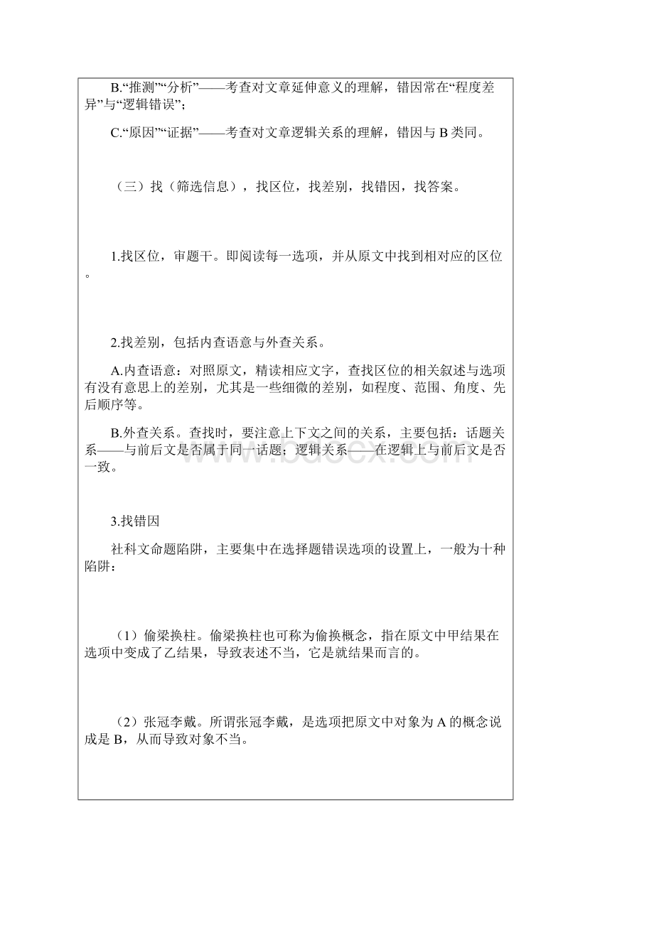 新考纲语文高考各类题型答题超级攻略.docx_第3页