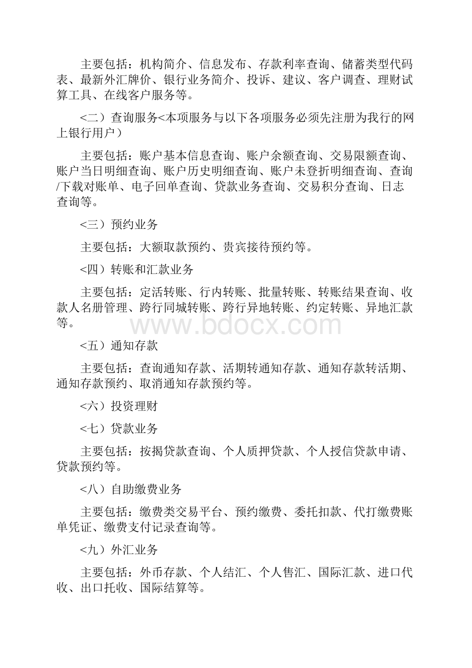 网上银行系统业务框架需求及技术方案.docx_第2页