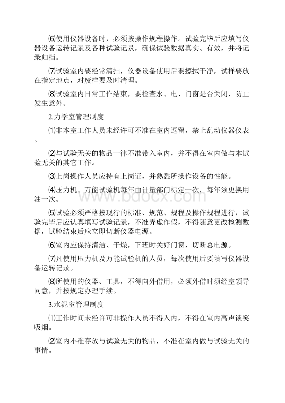 公路工程中心试验室管理制度.docx_第3页