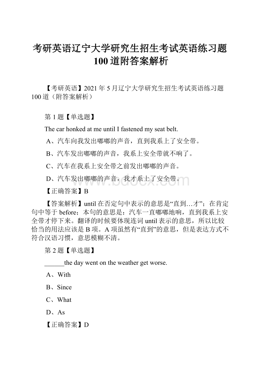 考研英语辽宁大学研究生招生考试英语练习题100道附答案解析.docx