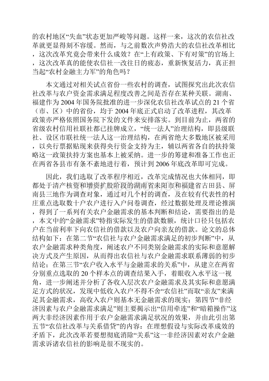 农村信用社改革与农村金融需求满足程度.docx_第2页