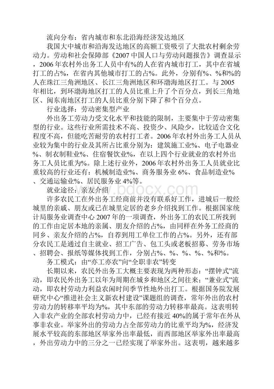 我国农村剩余劳动力转移的现状与对策.docx_第2页