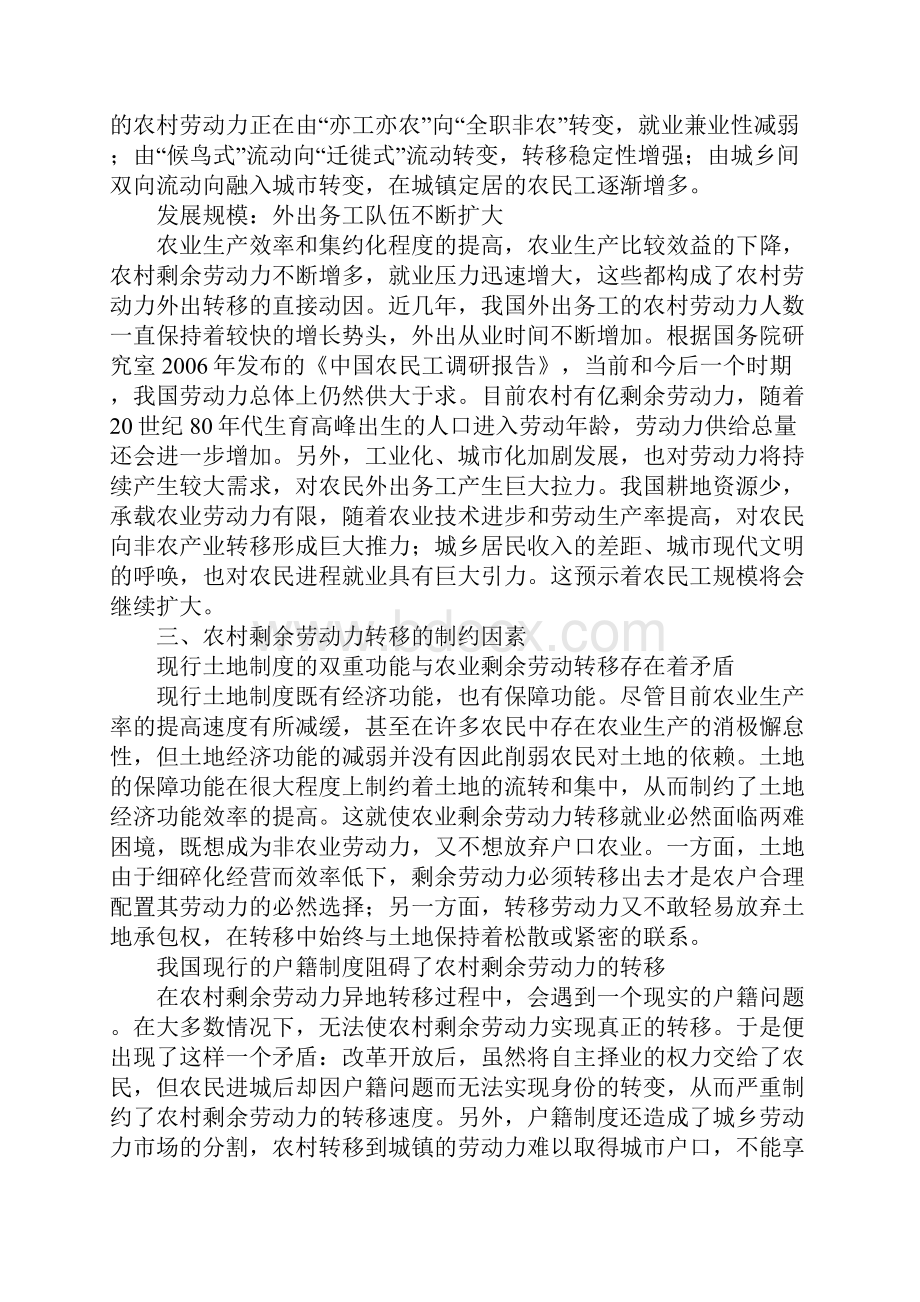 我国农村剩余劳动力转移的现状与对策.docx_第3页