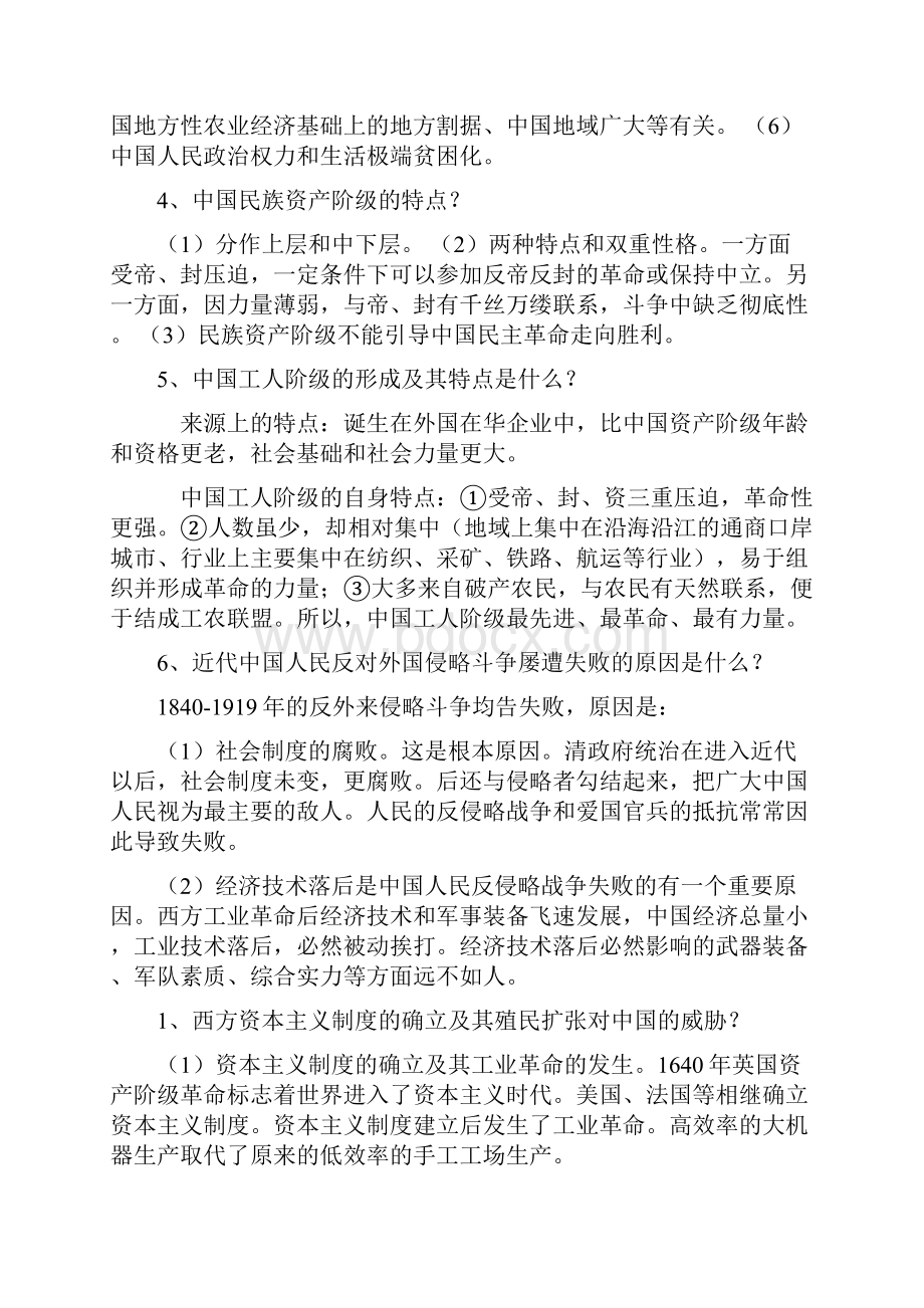 中国近代史.docx_第2页