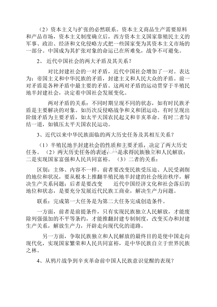 中国近代史.docx_第3页