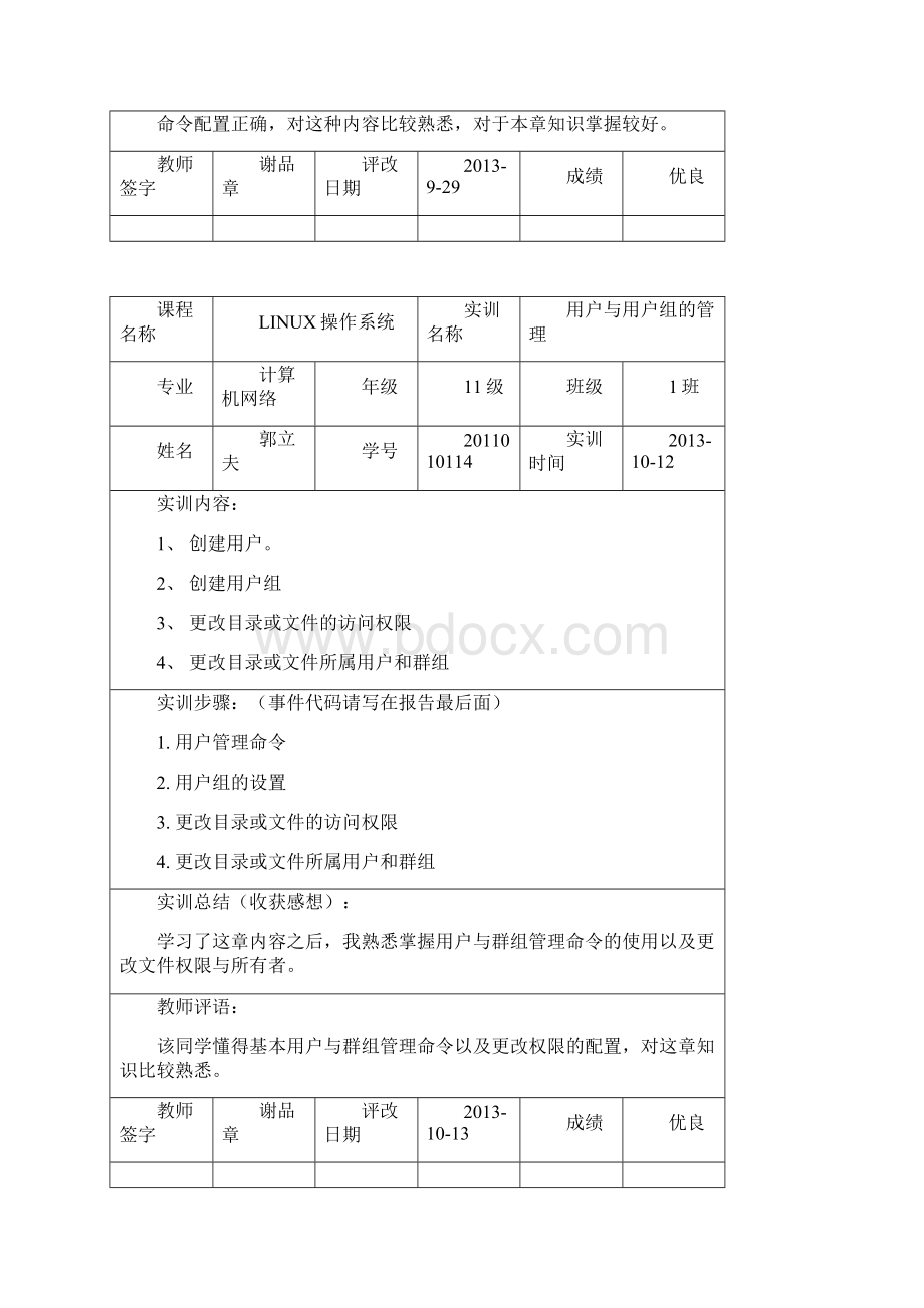 linux操作系统实验报告.docx_第3页