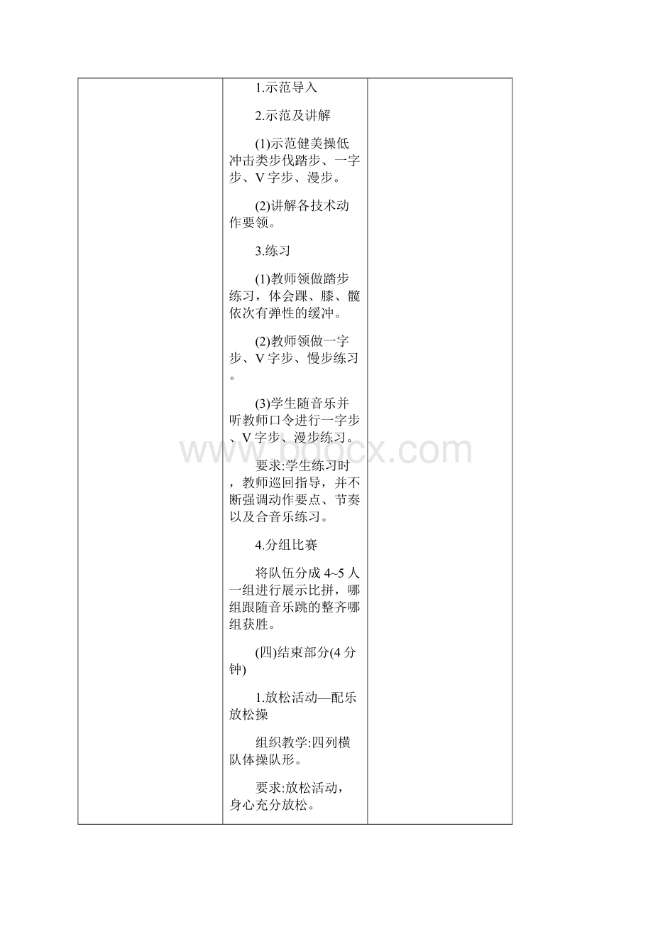 健美操 教学教案 教学反思.docx_第3页