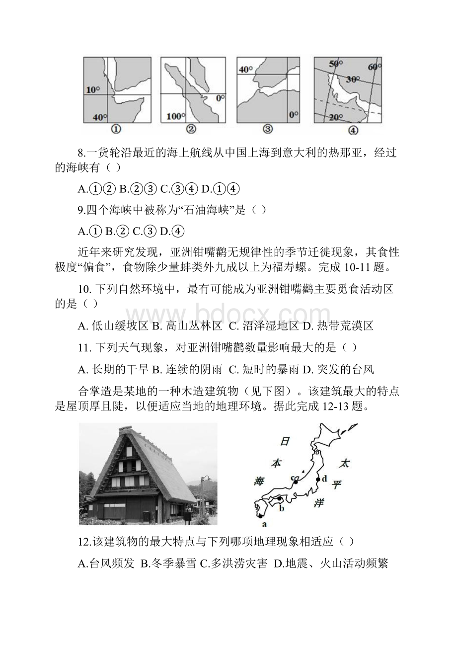 地理福建省三明市三地三校学年高二下学期期中联考试题.docx_第3页