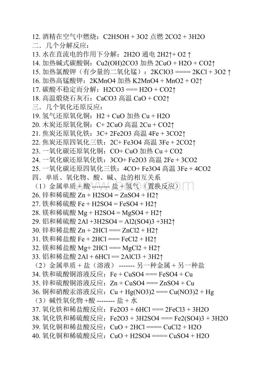 初三化学的所有化学方程式.docx_第3页