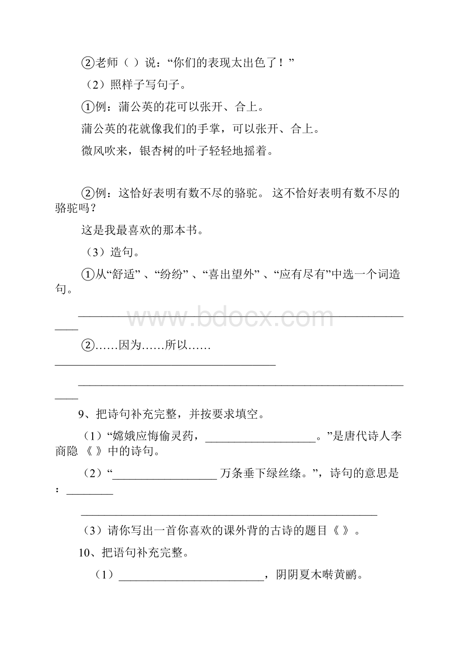 学年新课标最新人教版三年级下册语文期末测试题精品试题.docx_第3页