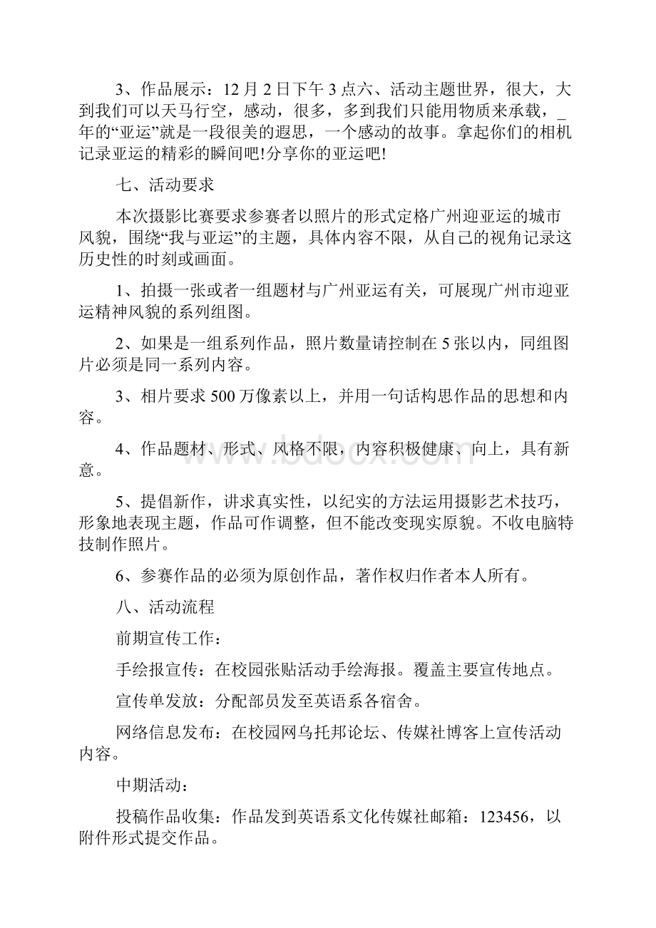 拍摄大赛主题活动策划书方案.docx_第2页