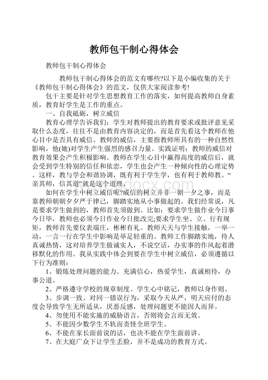 教师包干制心得体会.docx_第1页