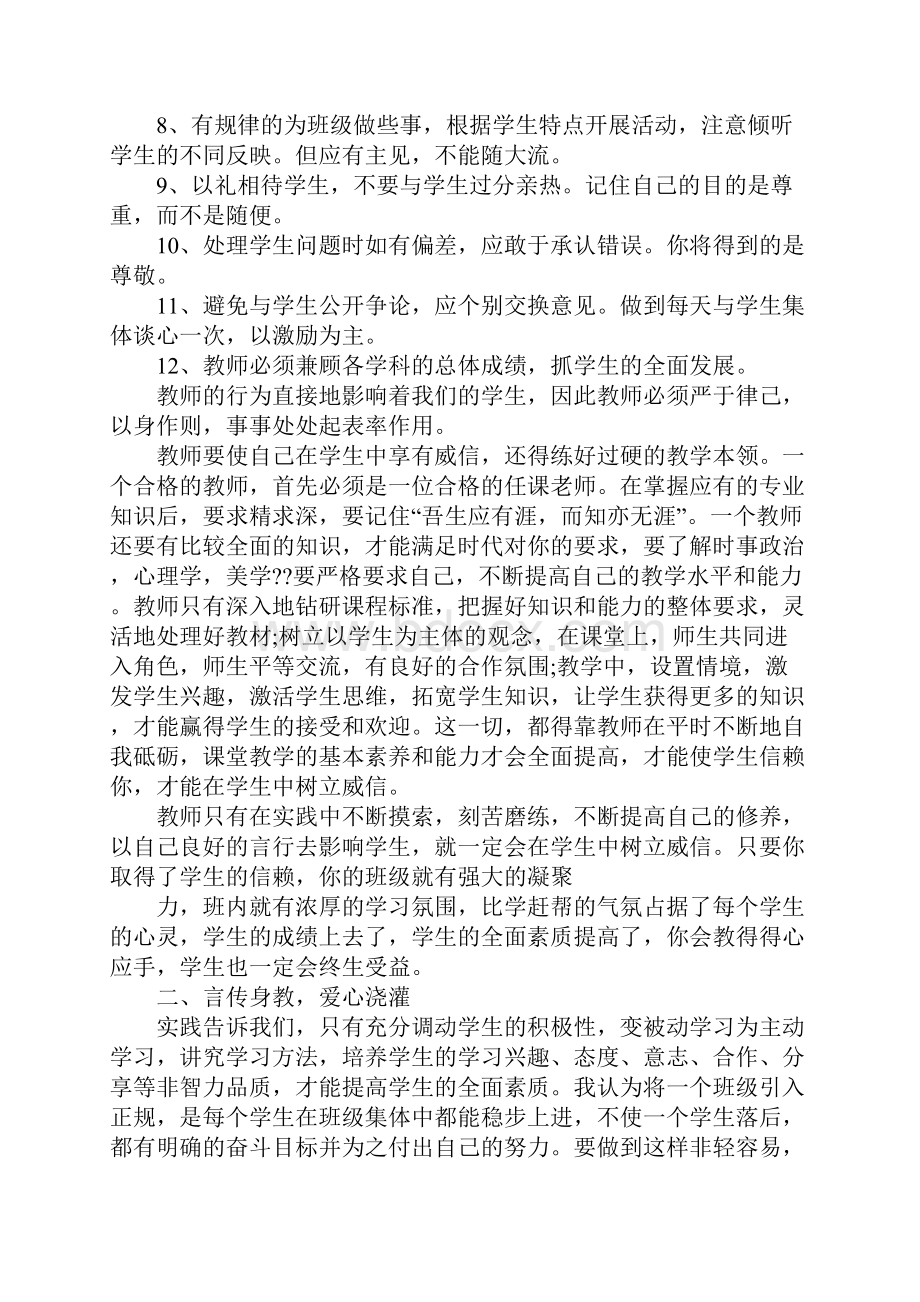 教师包干制心得体会.docx_第2页