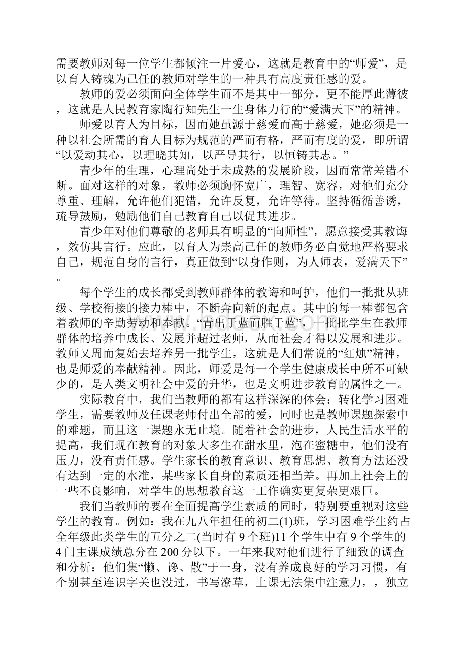 教师包干制心得体会.docx_第3页