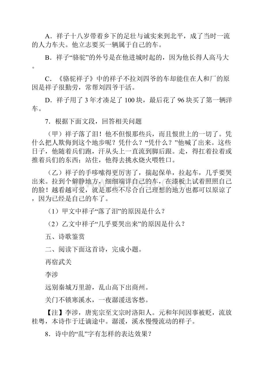 江苏省江阴市澄西片至学年七年级下学期期中考试语文试题.docx_第3页