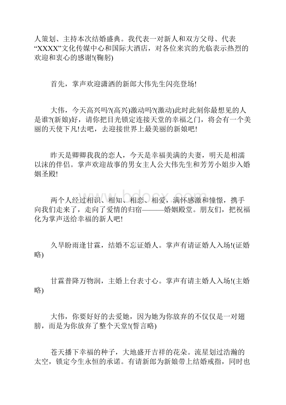 新年婚礼主持词.docx_第2页