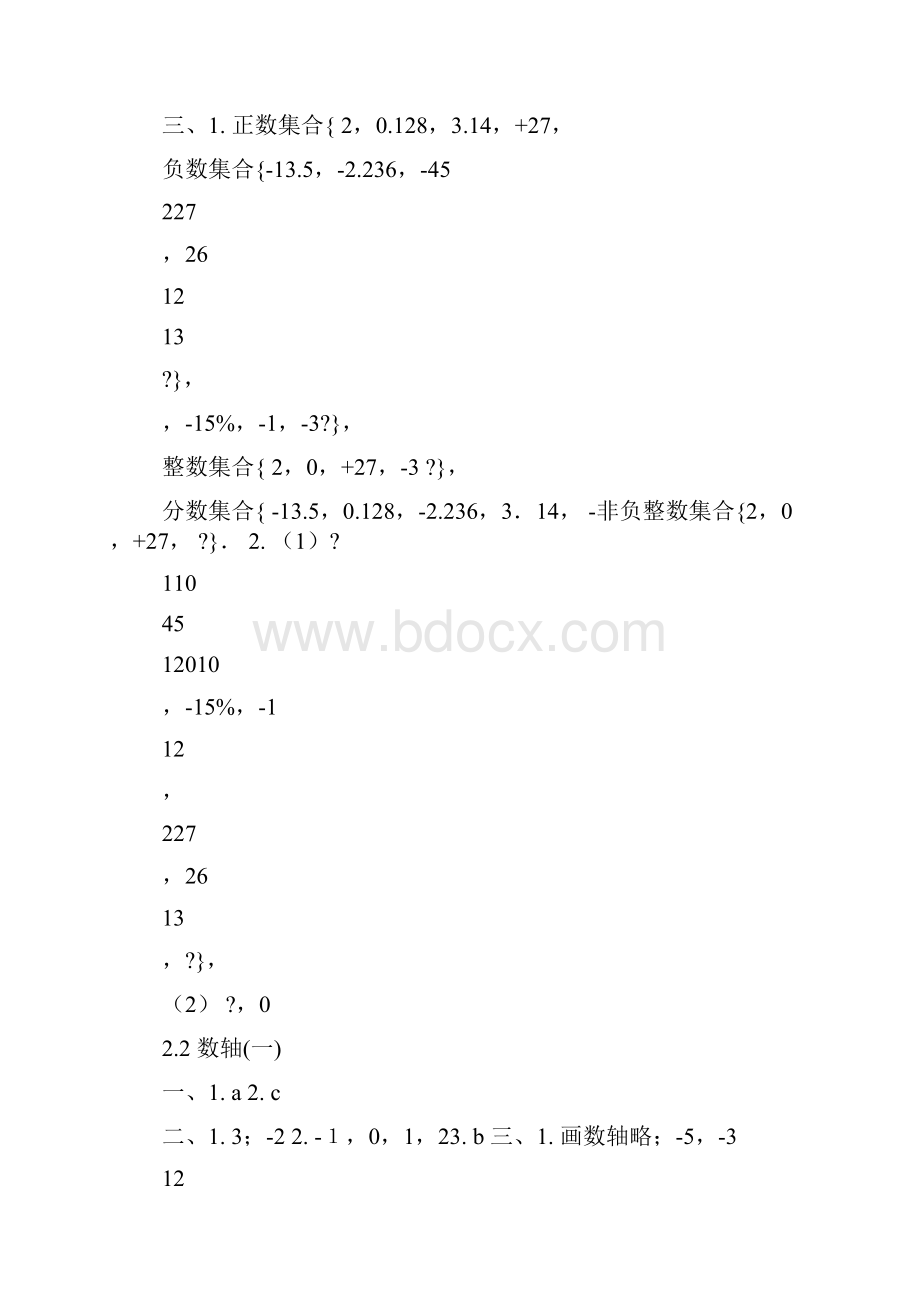 课时练数学七年级上册答案.docx_第3页