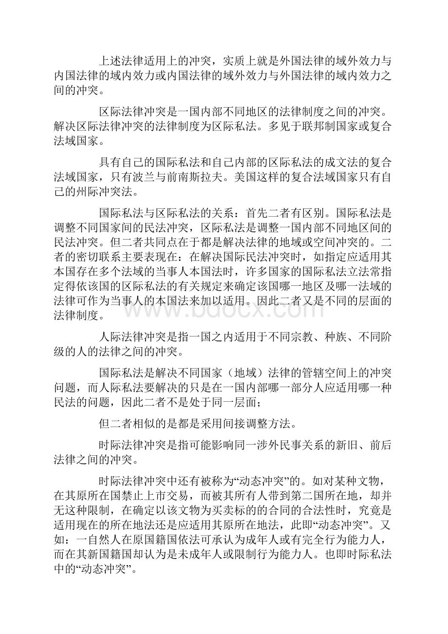 国际私法问答论述题.docx_第2页