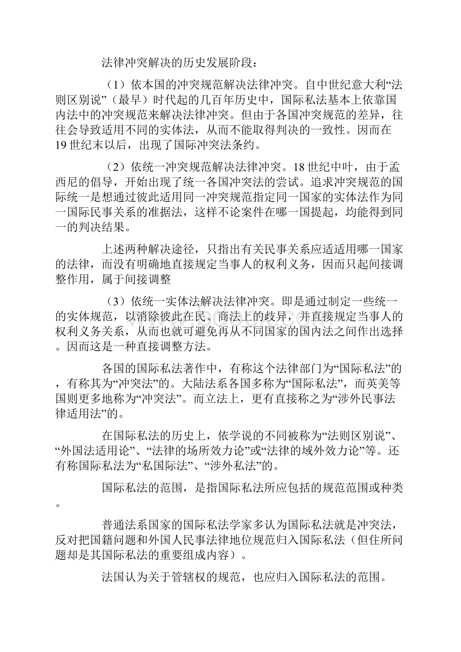 国际私法问答论述题.docx_第3页