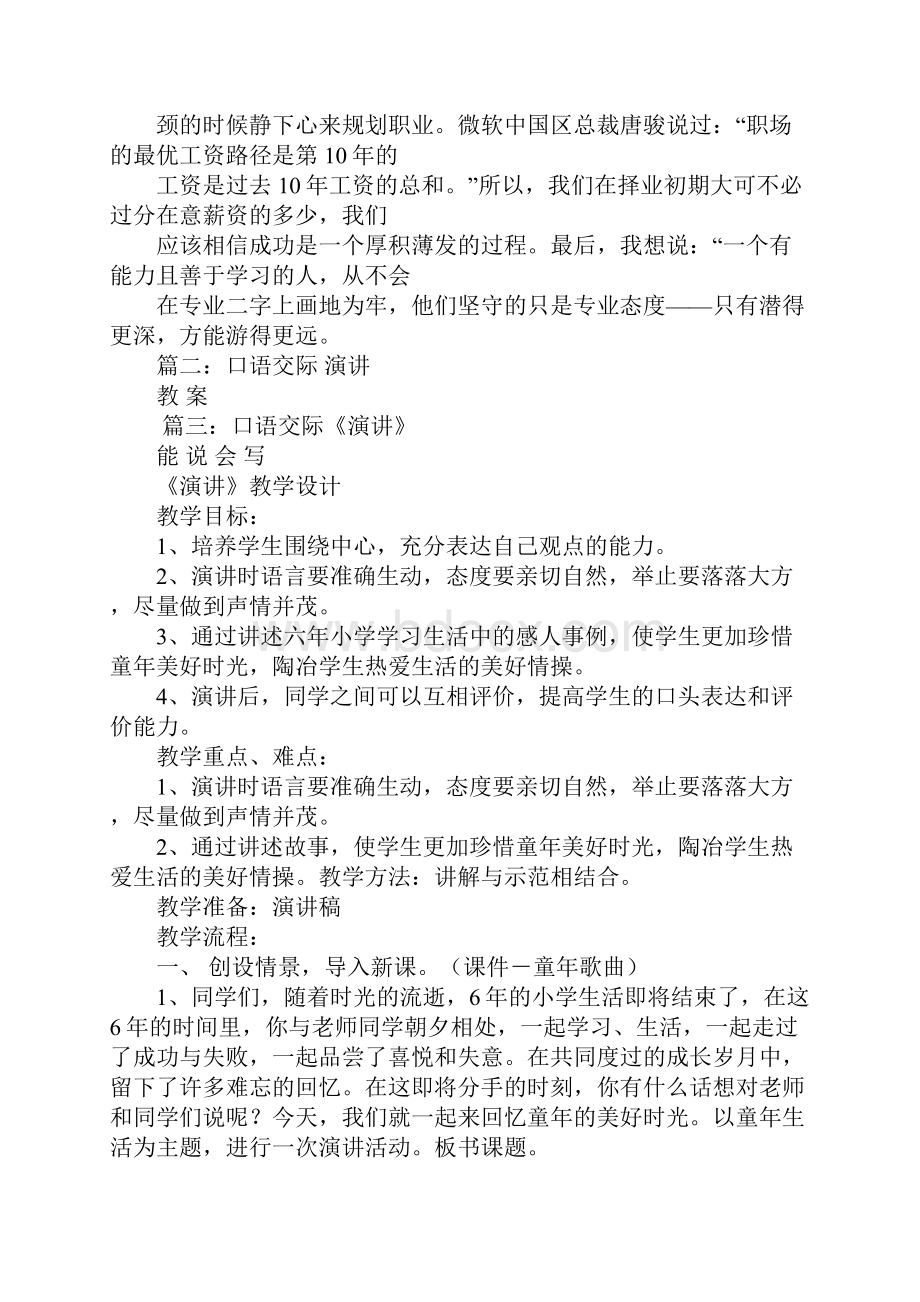 口语交际演讲稿的格式.docx_第2页