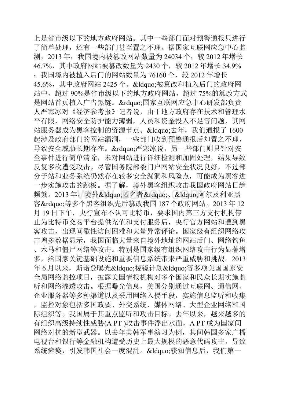 在线交易系统面临考验 网络支付成黑客攻击重灾区.docx_第2页