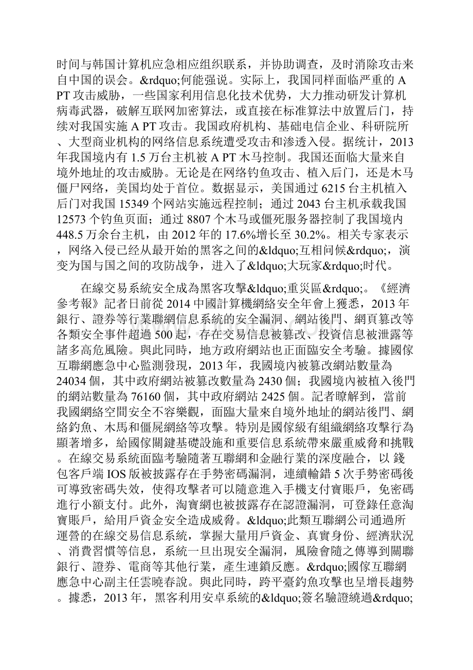 在线交易系统面临考验 网络支付成黑客攻击重灾区.docx_第3页