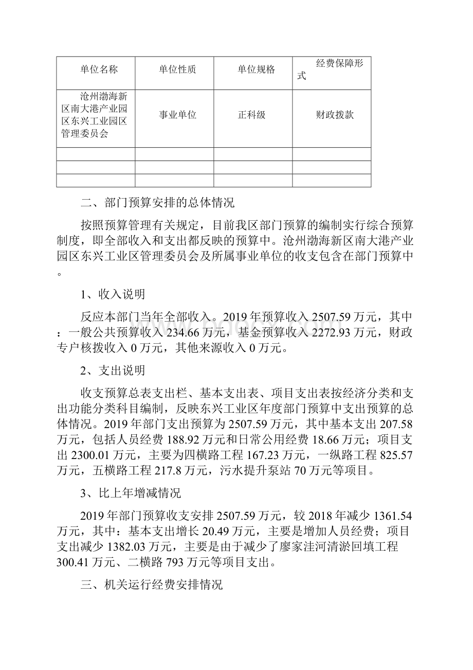 沧州渤海新区南大港产业园区东兴工业区管理委员会.docx_第2页