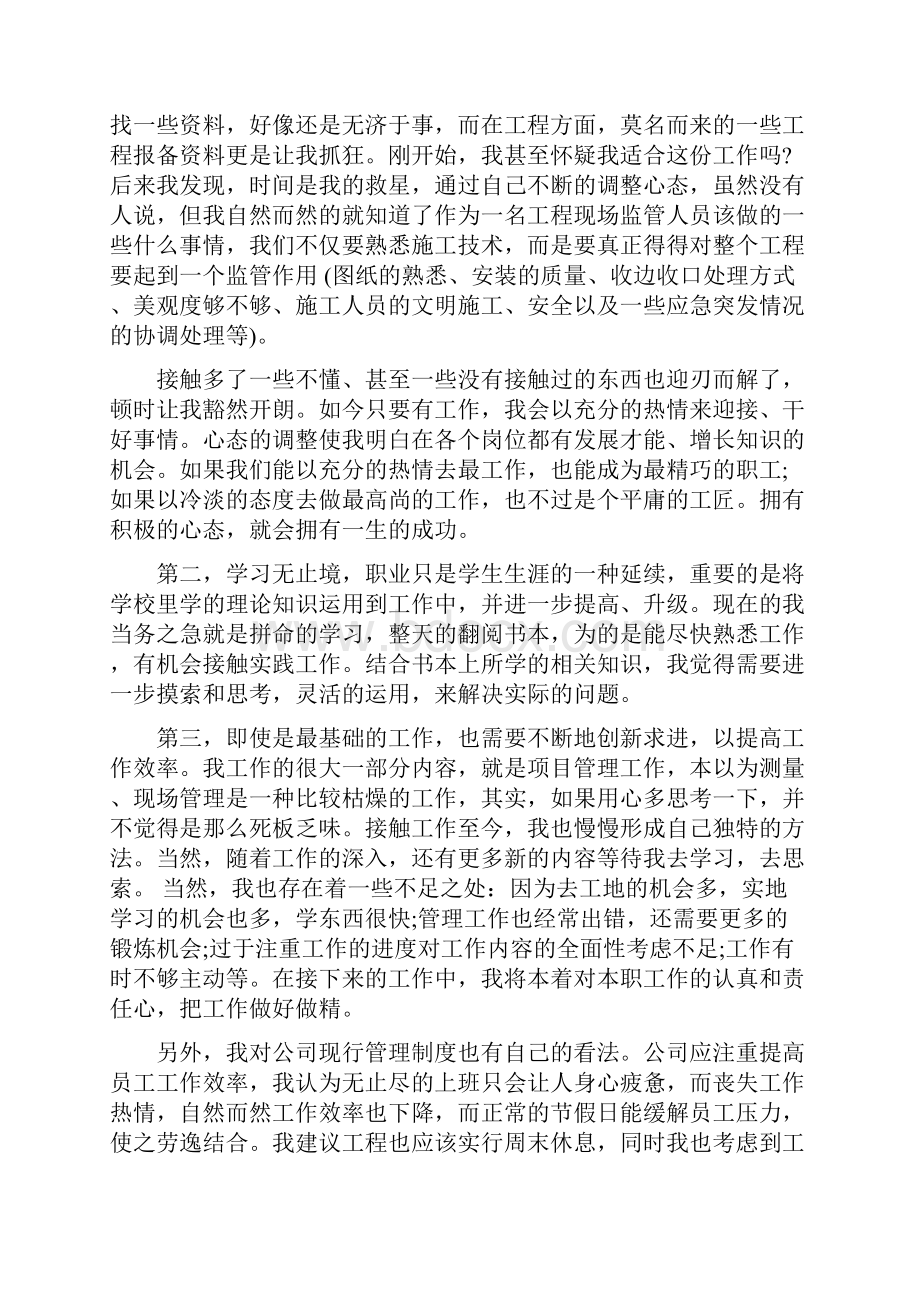 酒店工程部个人工作总结.docx_第2页