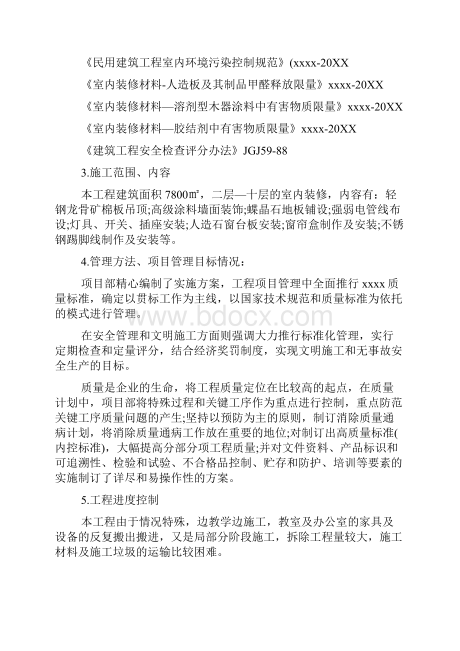 装修工程竣工总结报告.docx_第2页