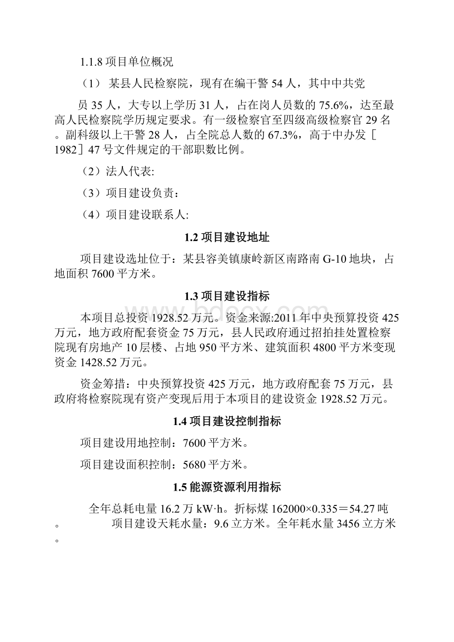 人民检察院技侦大楼暨办案和专业技术用房建设项目可行性实施报告.docx_第2页