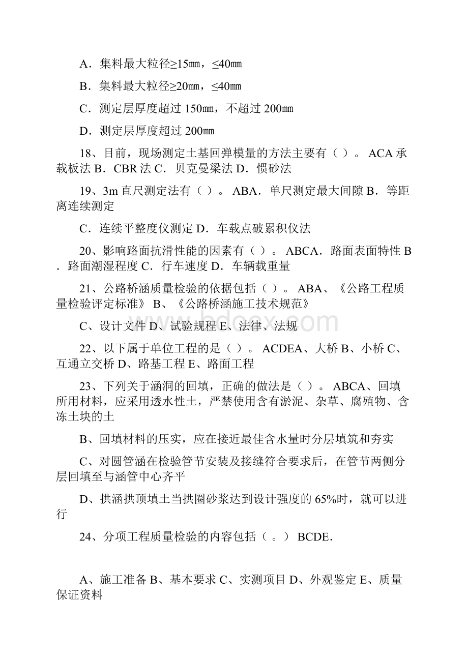 路桥技术标准考试题库多选教材.docx_第3页