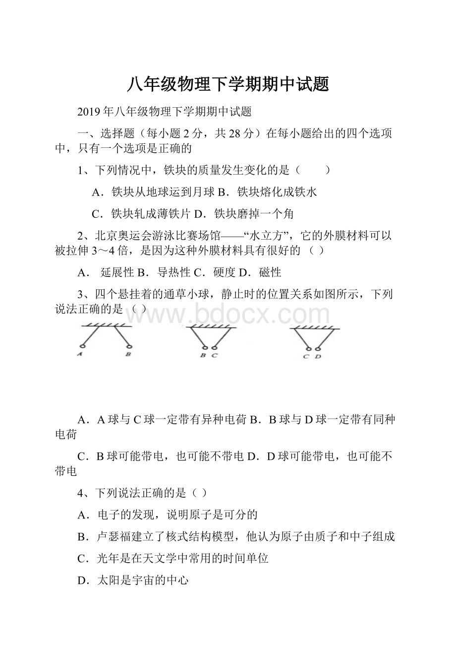 八年级物理下学期期中试题.docx