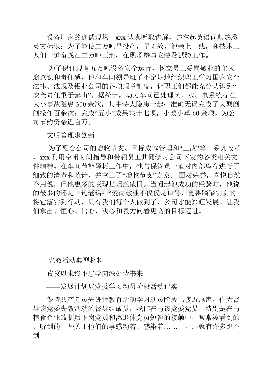 车间主任劳模事迹.docx_第2页