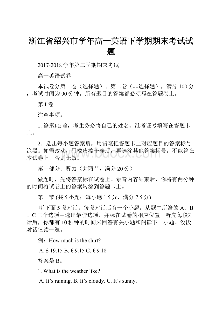 浙江省绍兴市学年高一英语下学期期末考试试题.docx