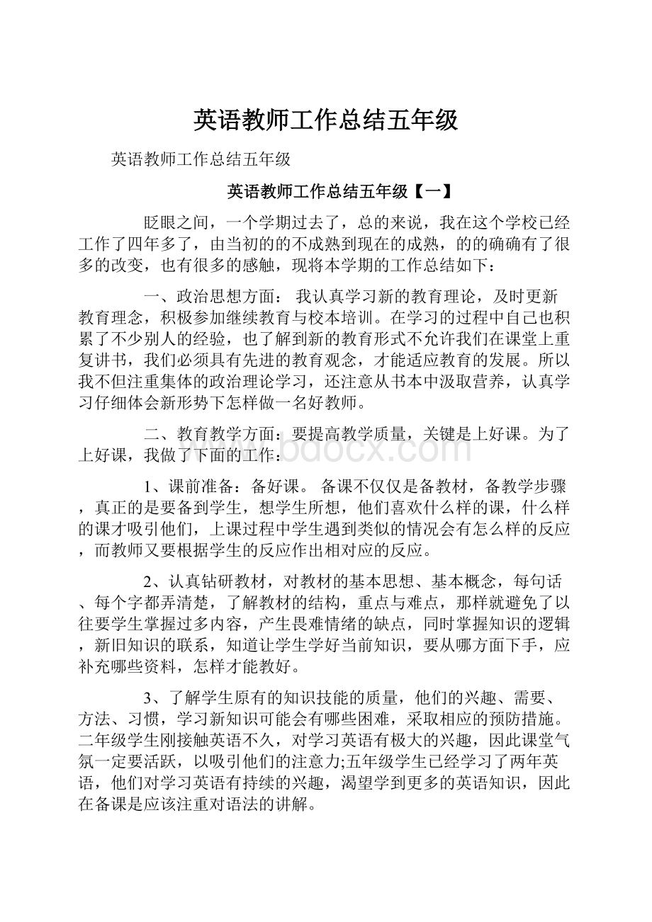 英语教师工作总结五年级.docx