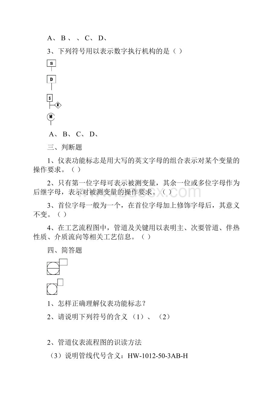 《识图》练习题1.docx_第2页