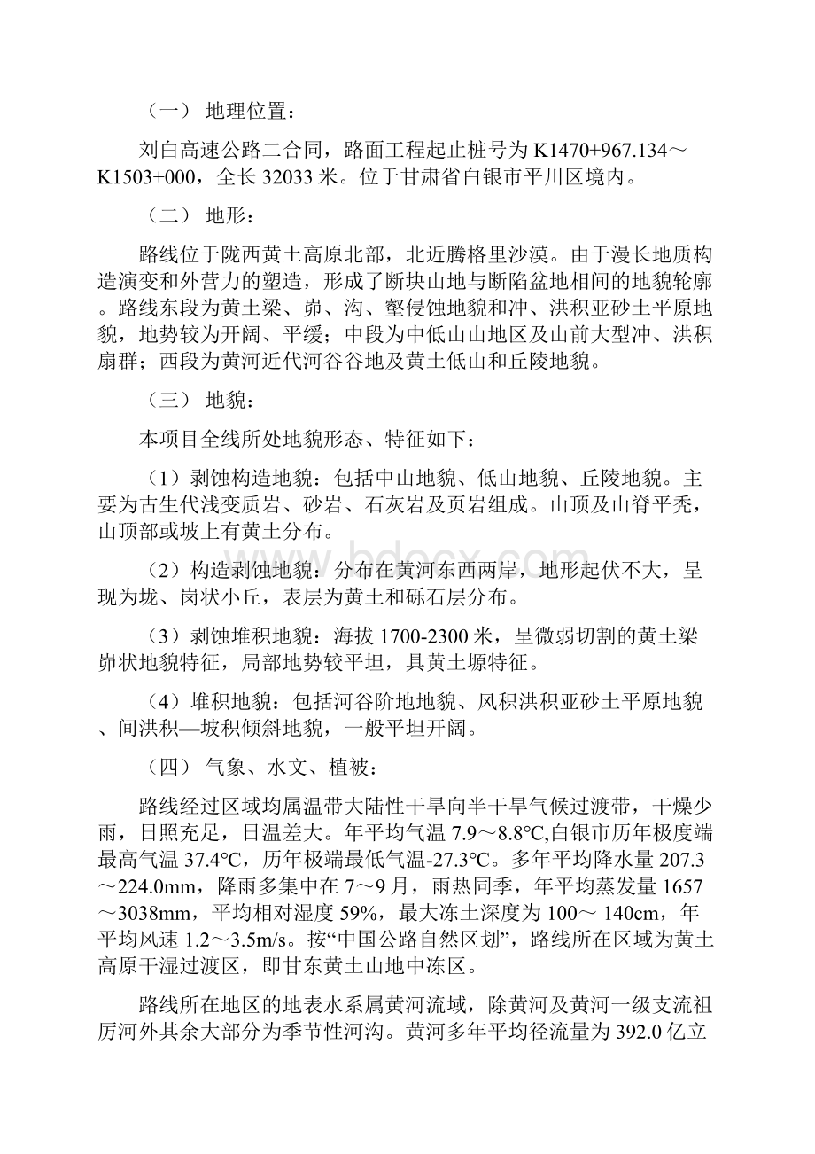 刘寨柯至白银段高速公路路面施工组织设计.docx_第2页