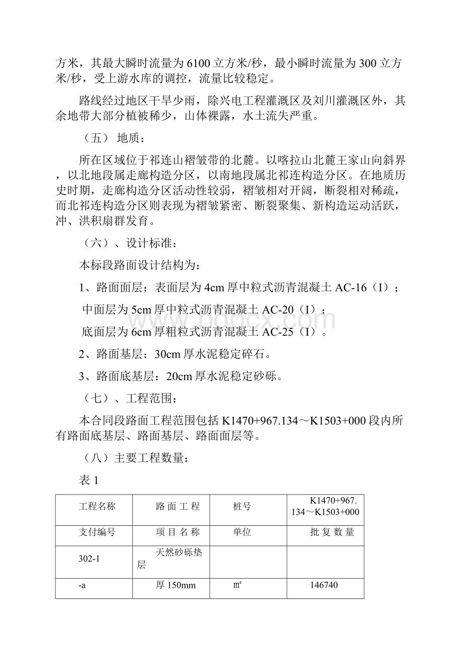 刘寨柯至白银段高速公路路面施工组织设计.docx_第3页