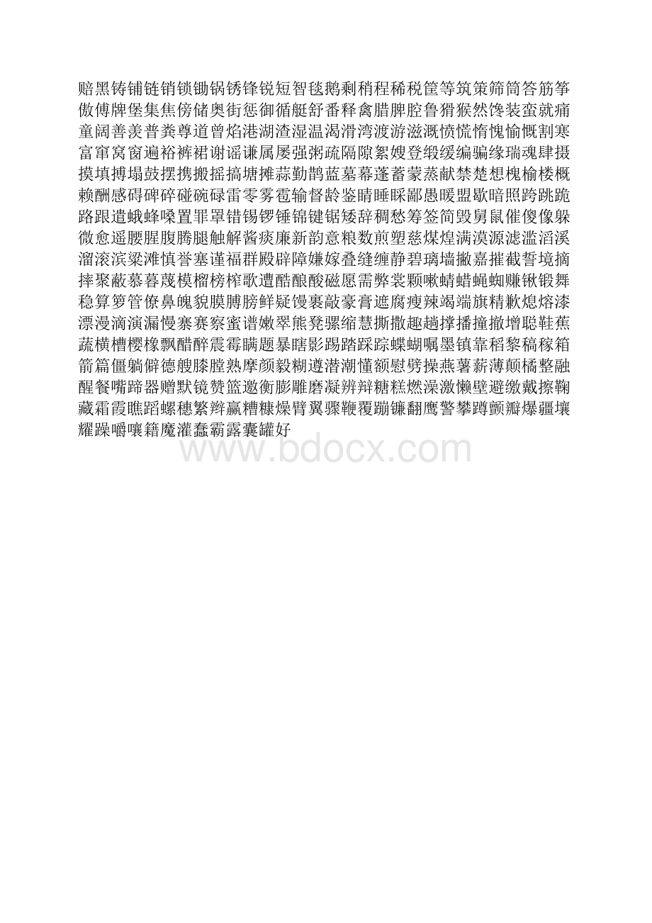 2500字楷体字贴.docx_第3页