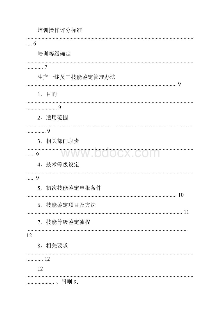 一线员工培训方案.docx_第2页