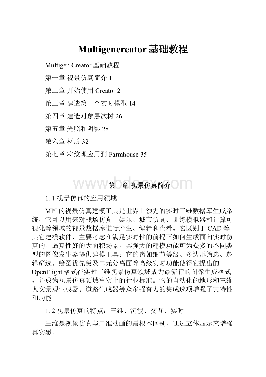 Multigencreator基础教程.docx_第1页