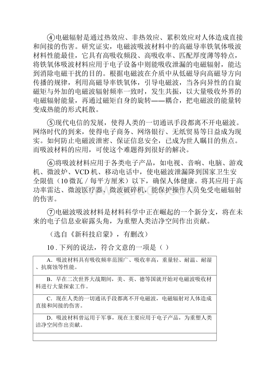 鄂教版中考一模暨上学期期末语文试题练习.docx_第3页