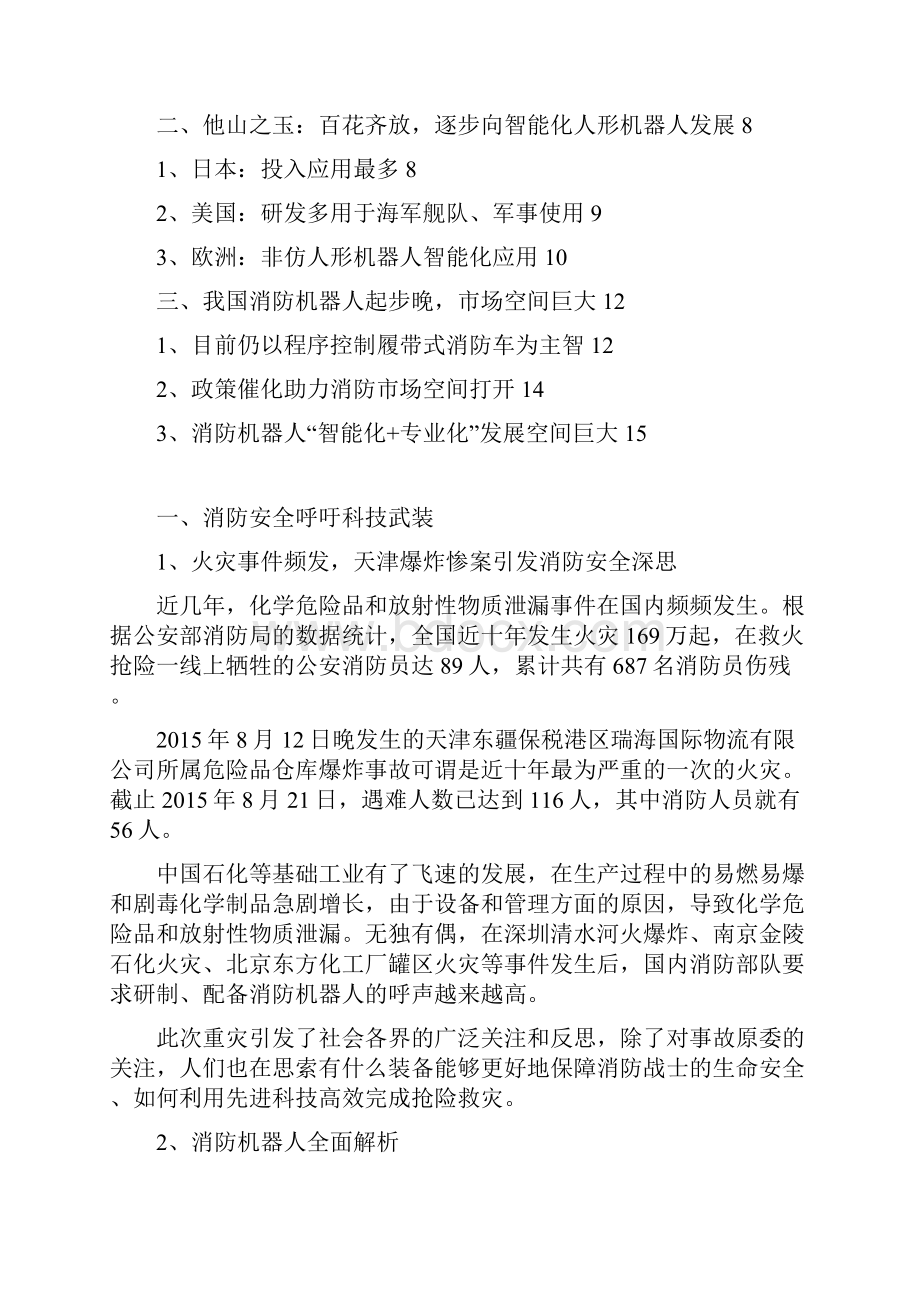 消防机器人行业分析报告精编.docx_第2页