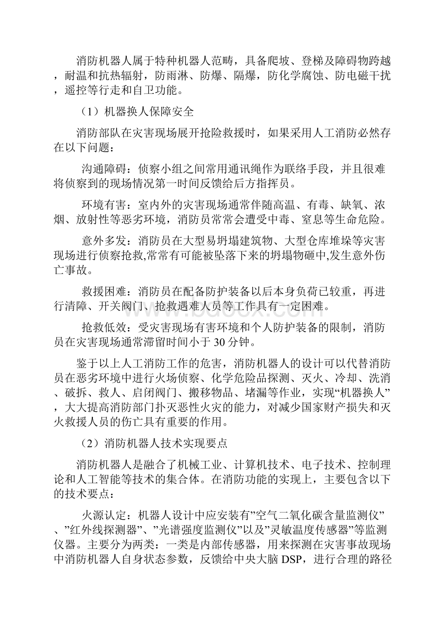 消防机器人行业分析报告精编.docx_第3页