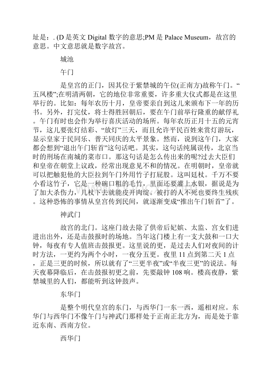 优质北京故宫导游词参考推荐word版 16页.docx_第3页